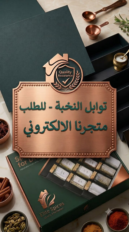 منظم توابل